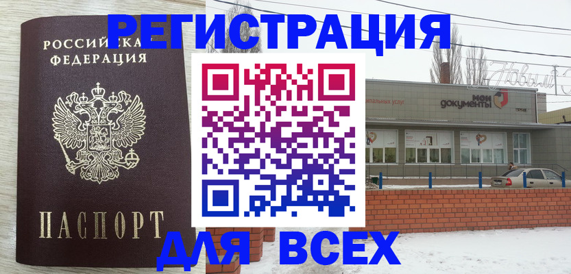 прописка иностранных граждан в Строителе
