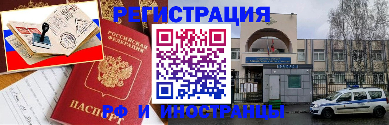 прописка регистрация в Строителе